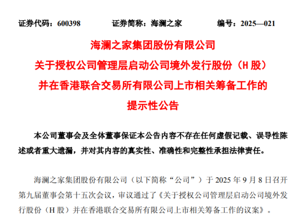 国内在线配资 海量财经 | 海澜之家砍加盟扩直营仍遇困，赴港上市是破局妙招还是无奈之举？